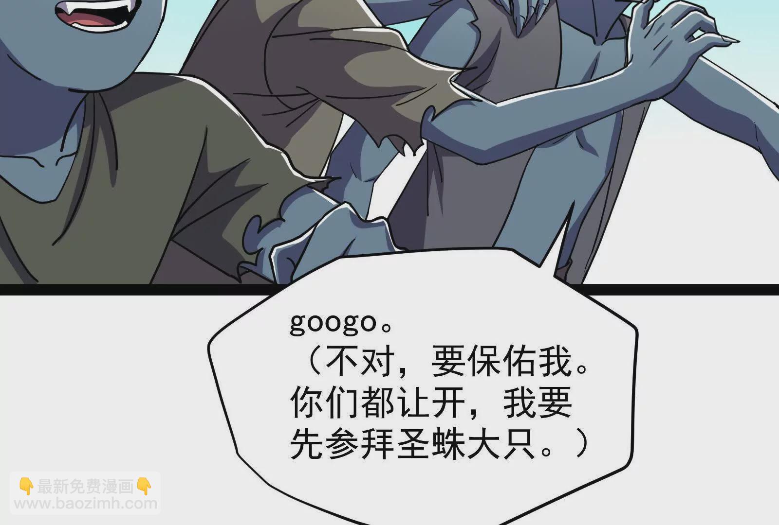 古神遊戲 - 第94話 立像！低於預期的進度(2/2) - 6